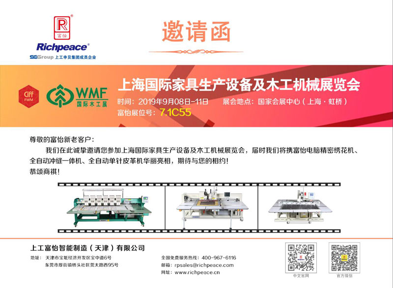 皇冠428428娱乐娱城(中国)科技有限公司邀您参加上海国际家具生产设备及木工机械展览会