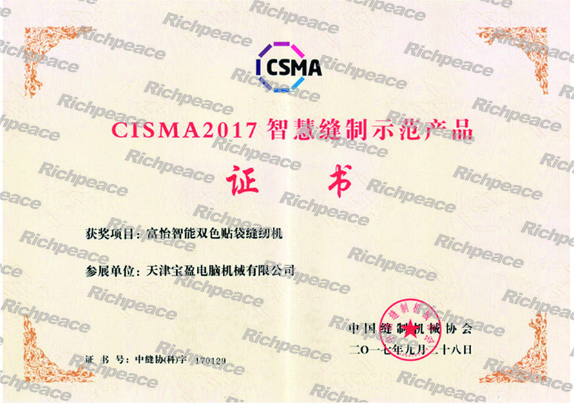 CISMA2017皇冠428428娱乐娱城智能双色贴袋缝纫机