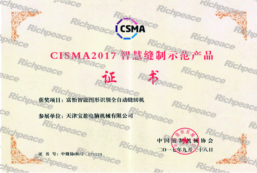 CISMA2017皇冠428428娱乐娱城图形识别全自动缝纫机