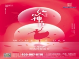 三八妇女节|皇冠428428娱乐娱城(中国)科技有限公司致敬“她”力量！