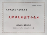 【喜报】科技赋能！天津盈瑞安获创皇冠428428娱乐娱城力“认证”！