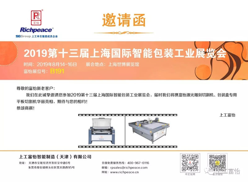 皇冠428428娱乐娱城(中国)科技有限公司华丽亮相上海国际智能包装工业展