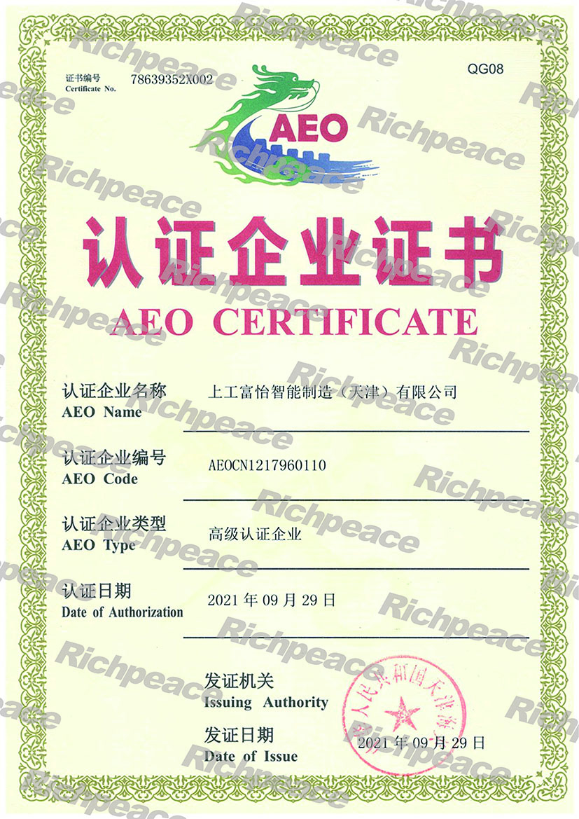 皇冠428428娱乐娱城(中国)科技有限公司海关高级认证企业证书2021