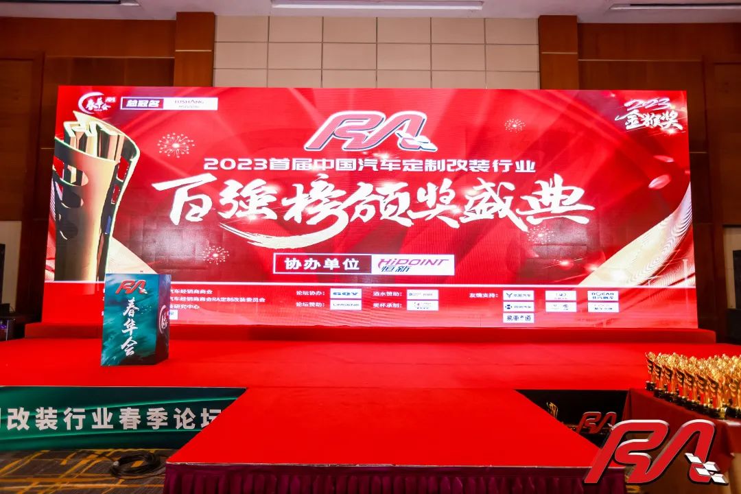 皇冠428428娱乐娱城(中国)科技有限公司荣获“2022年度中国汽车定制改装行业配套品牌10强”奖项！